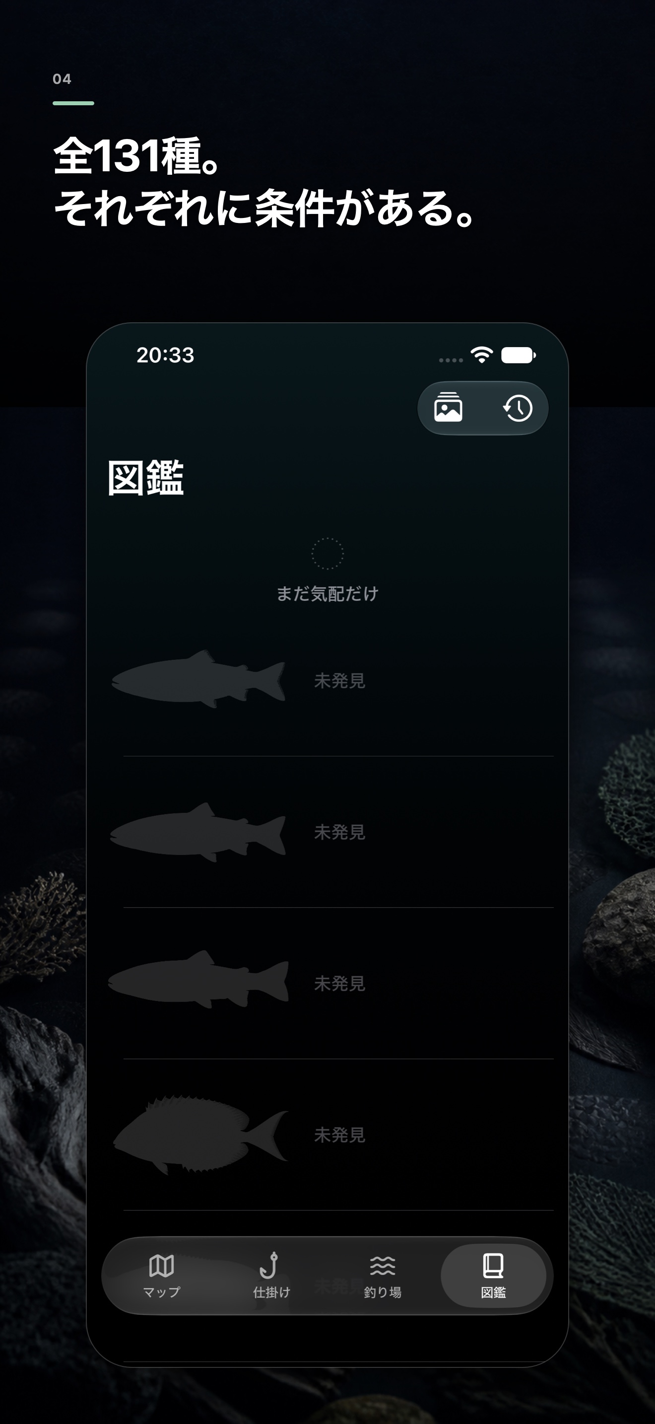 未発見の魚が影で並ぶ図鑑画面